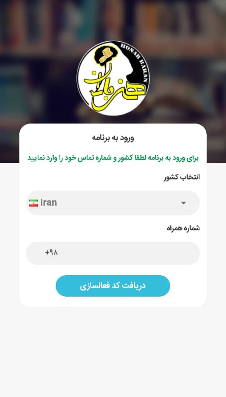 هنر باران