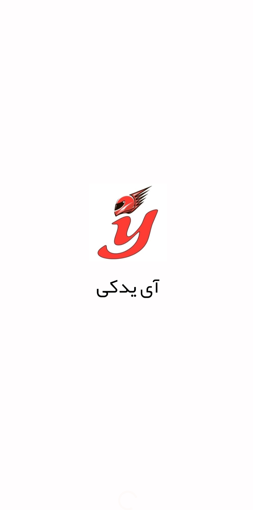 آی یدکی