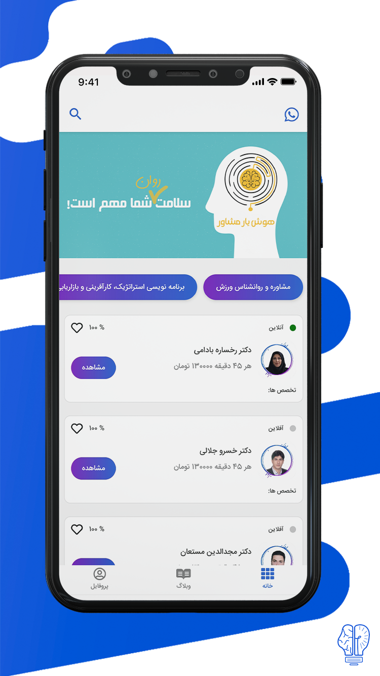هوش یار مشاور