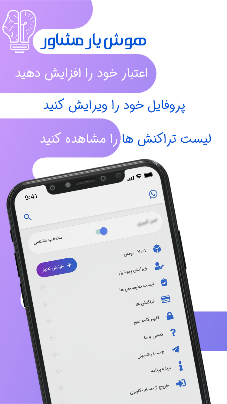 هوش یار مشاور