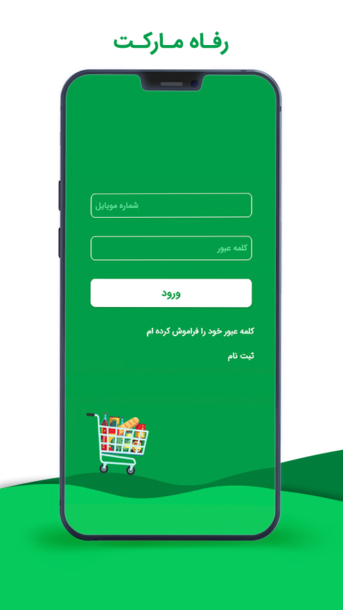 فروش آنلاین رفاه