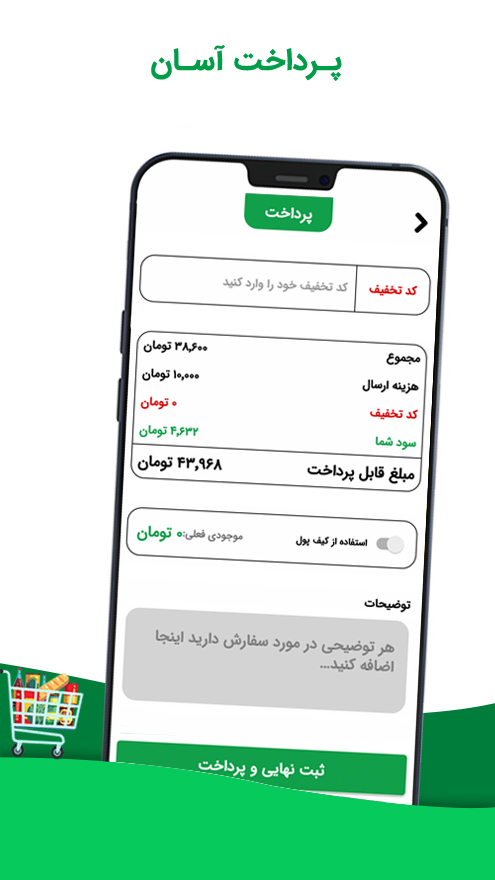 فروش آنلاین رفاه
