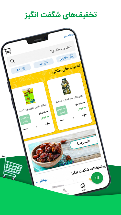 فروش آنلاین رفاه
