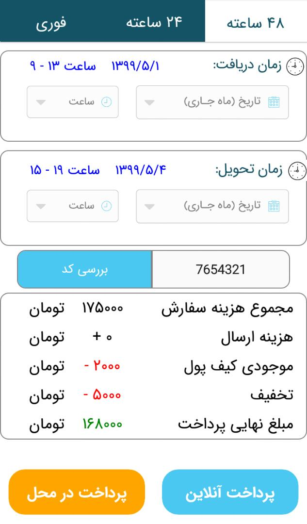 خشکشویی آنلاین حباب