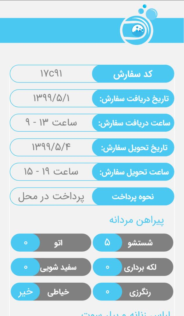 خشکشویی آنلاین حباب