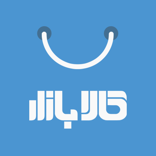 کالا بازار