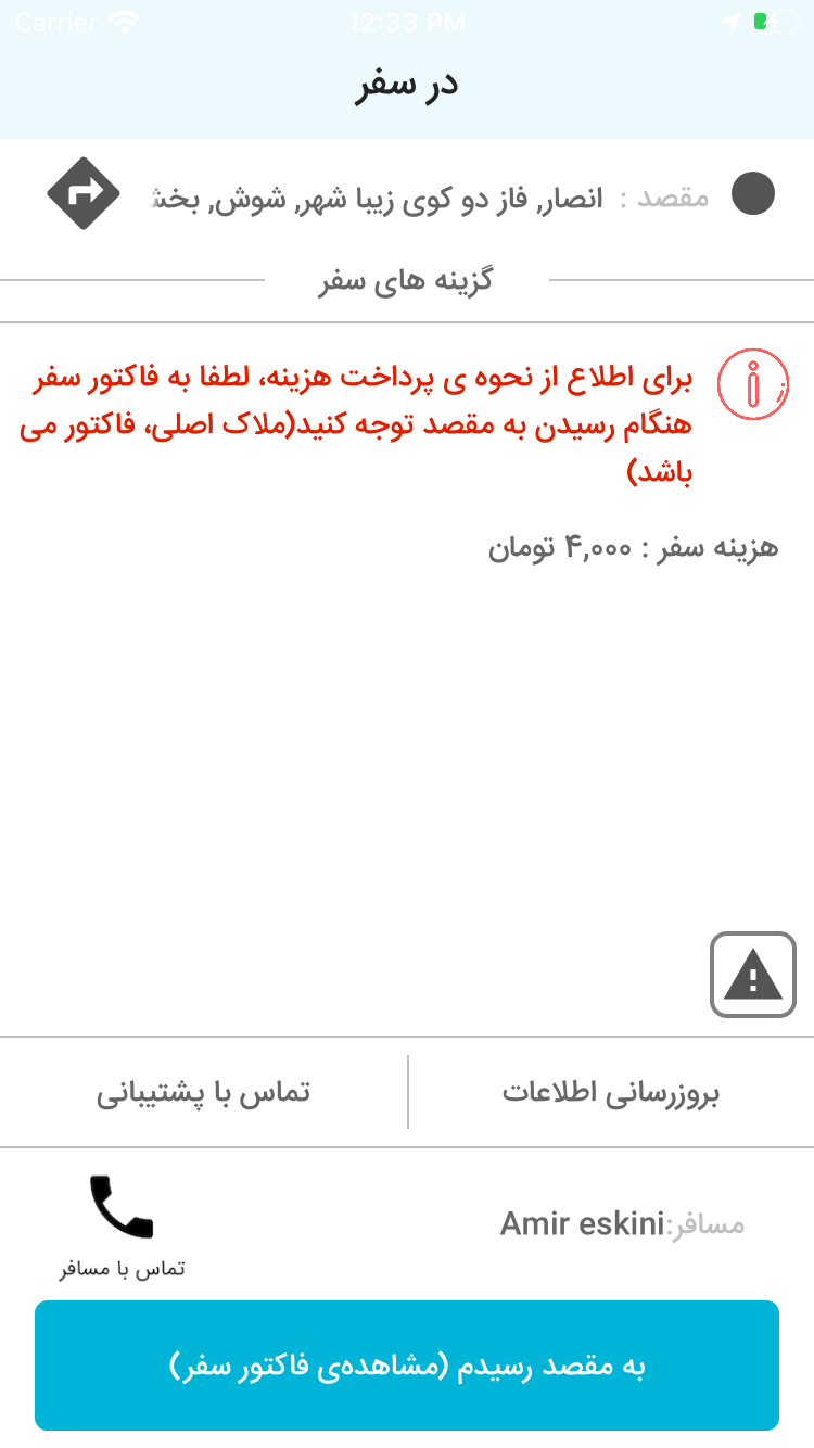 همراه - اپلیکیشن مسافر
