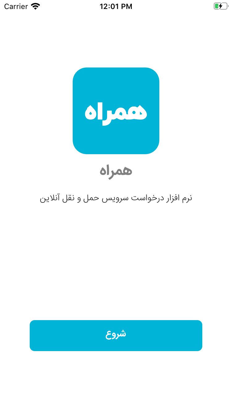 همراه - اپلیکیشن مسافر
