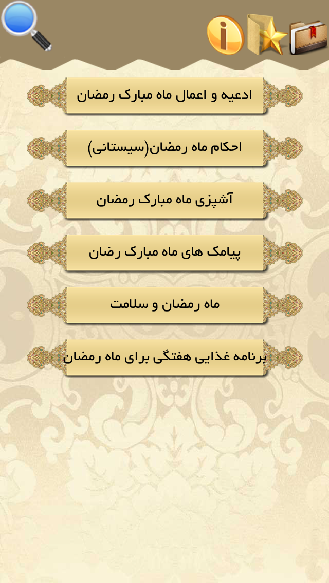 جامع الرمضان