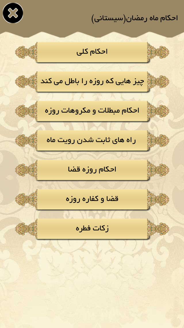 جامع الرمضان