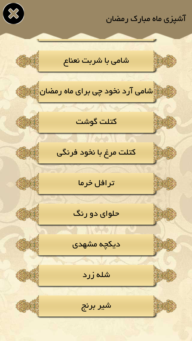جامع الرمضان
