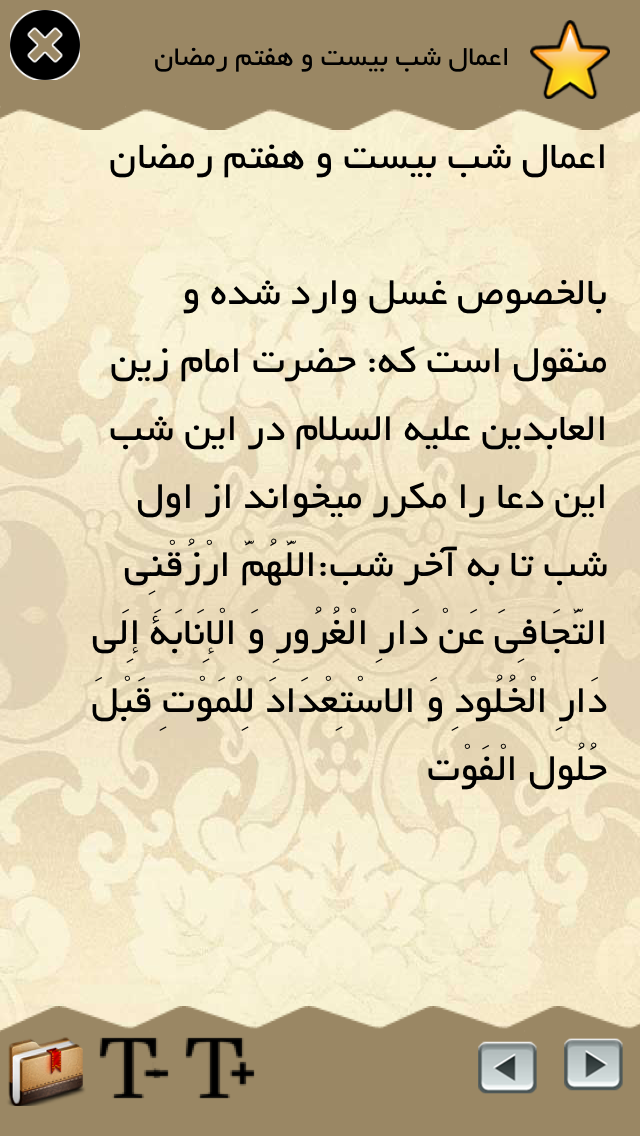 جامع الرمضان