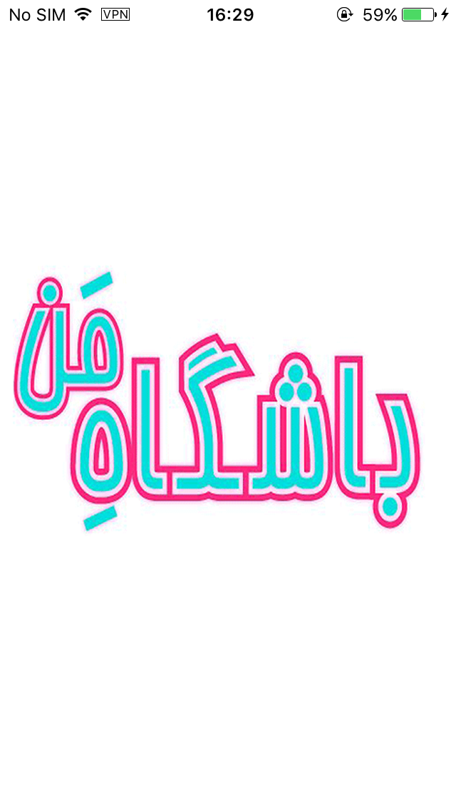 باشگاه من