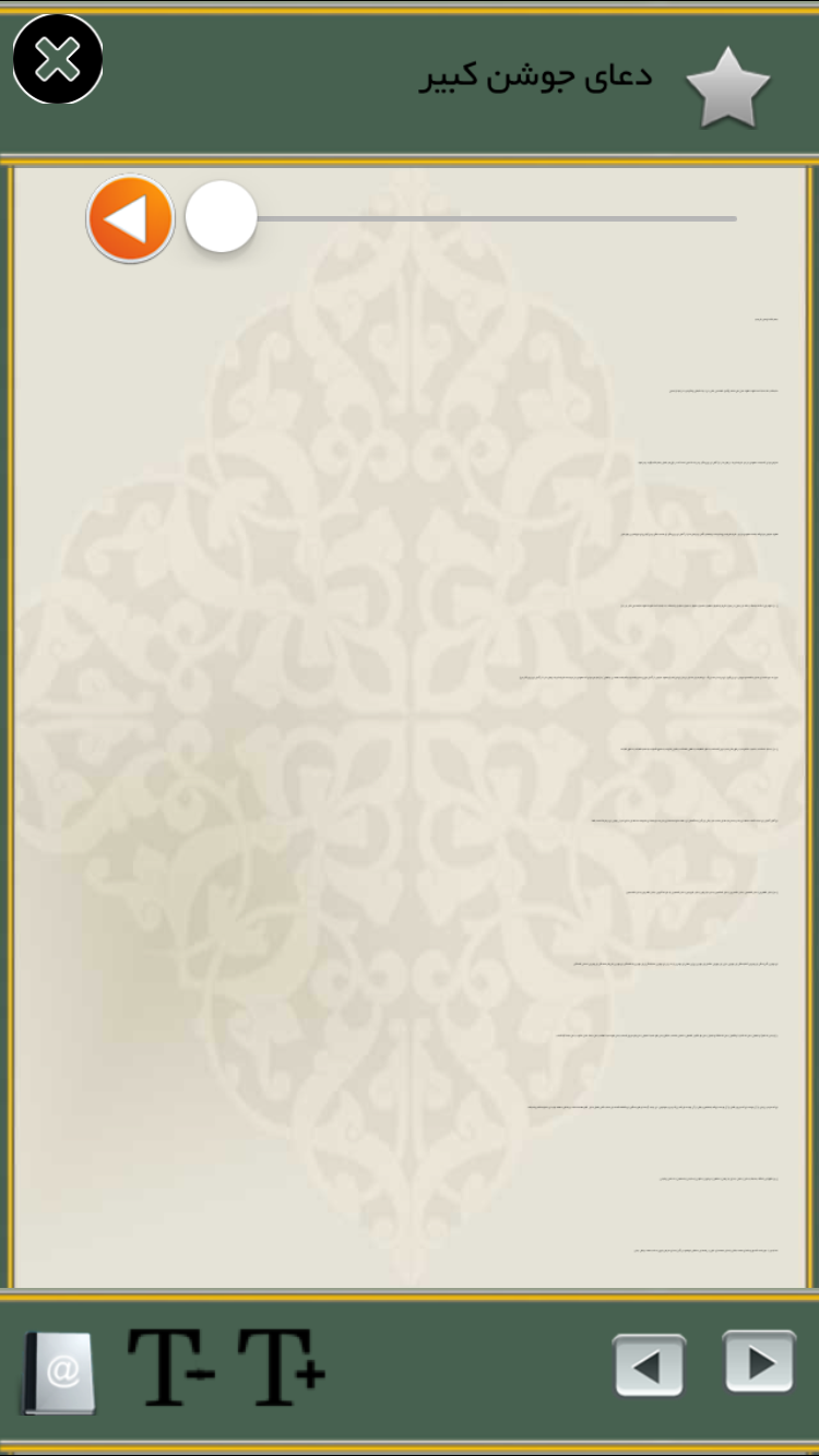 دعاي جوشن کبير(صوت +متن)