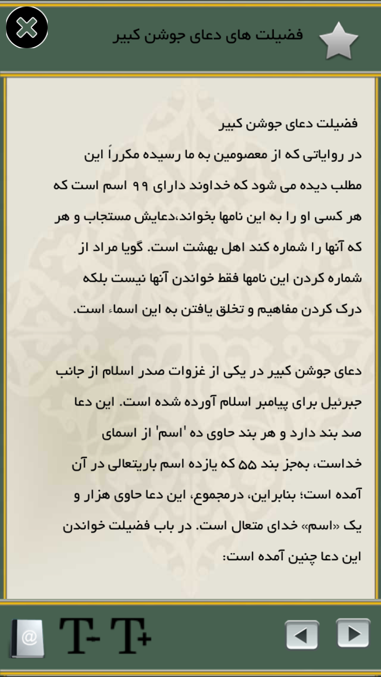 دعاي جوشن کبير(صوت +متن)