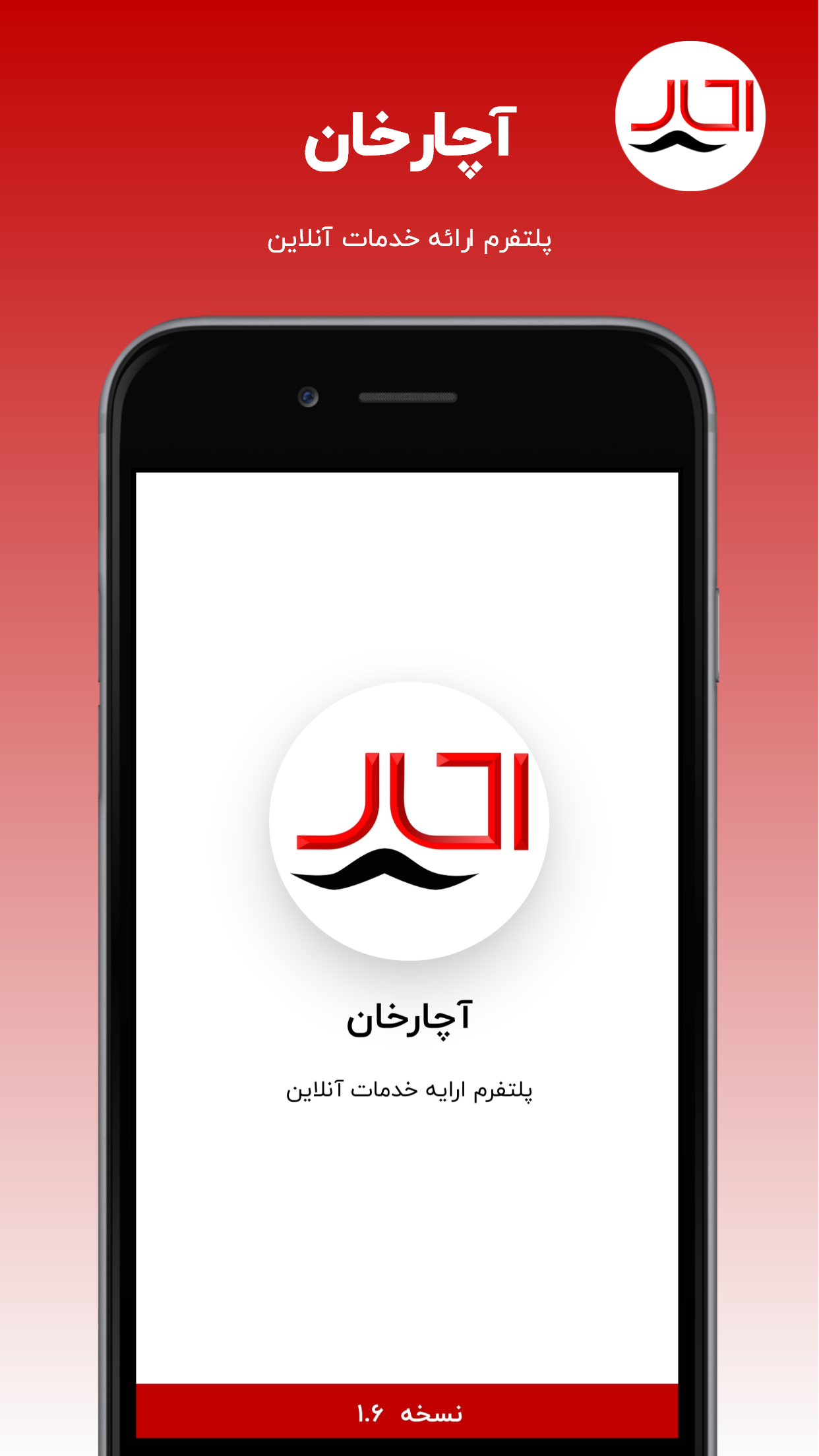 آچارخان