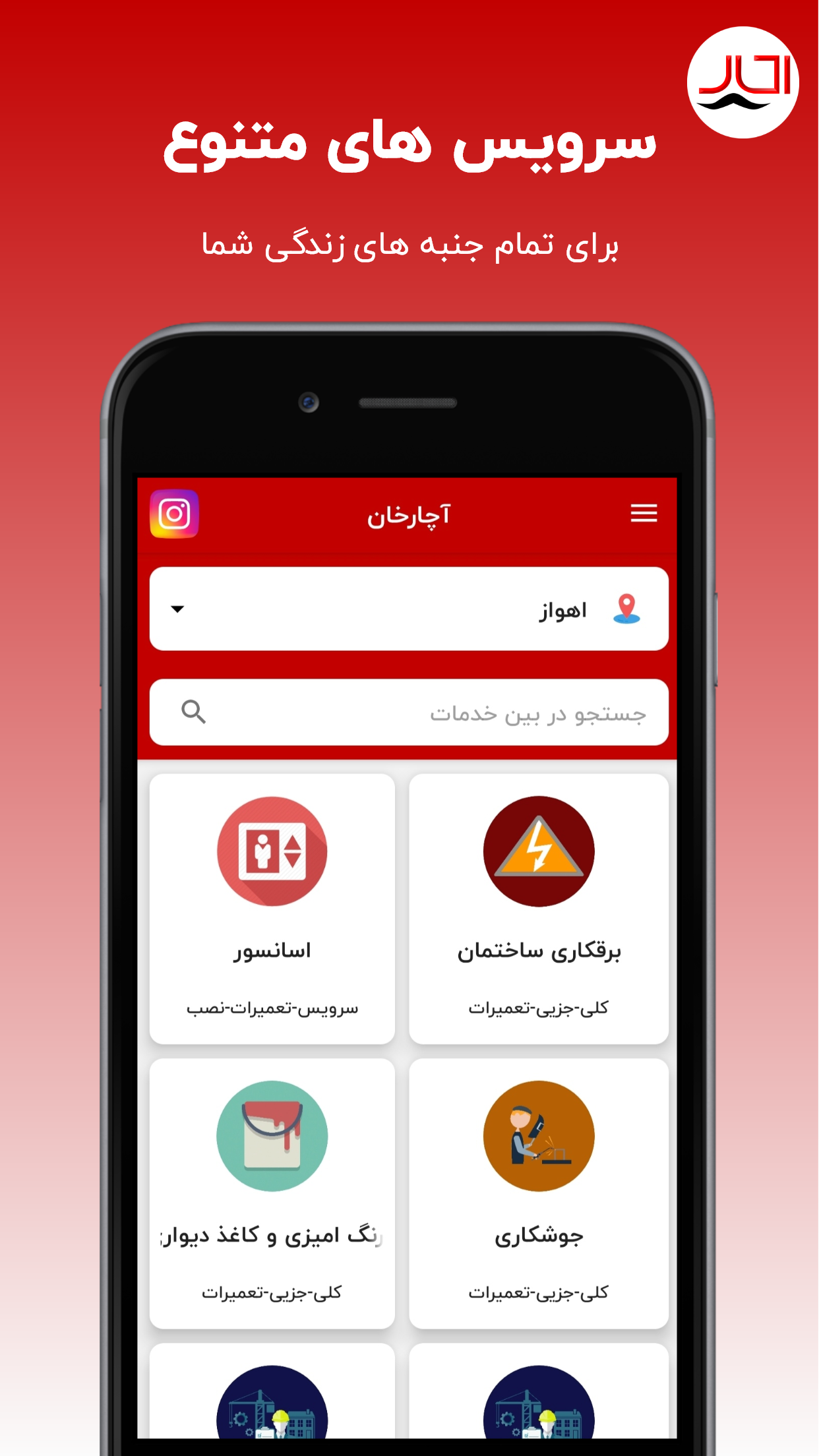 آچارخان