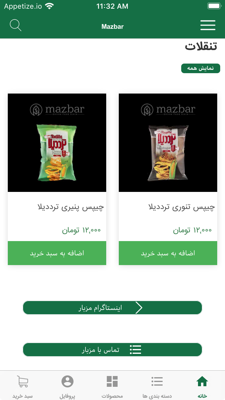 مزبار