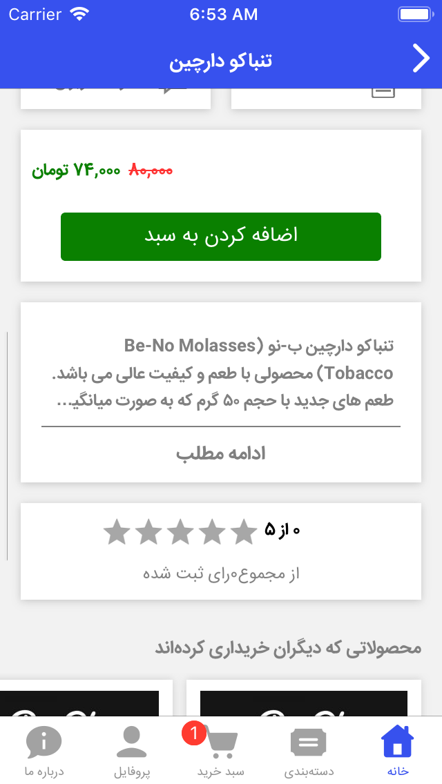 دخانیات جوانمرد
