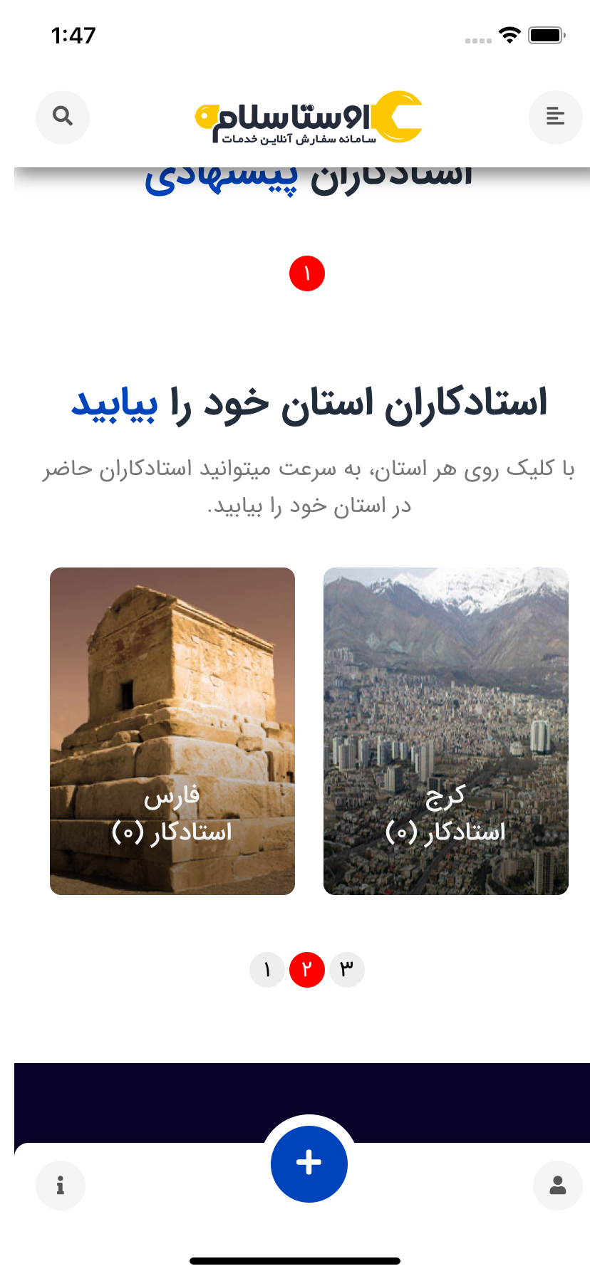 اوستاسلام