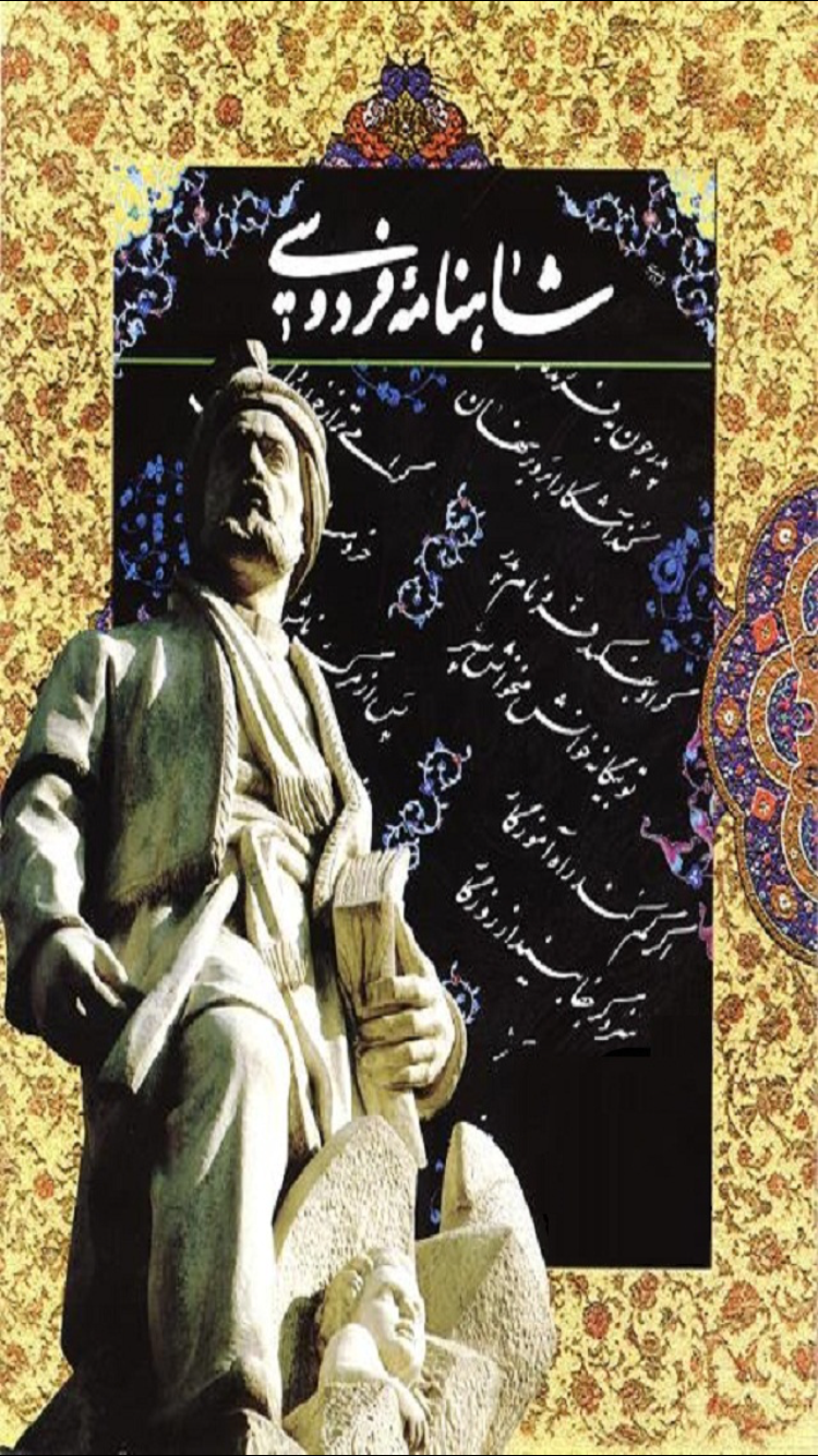 شاهنامه
