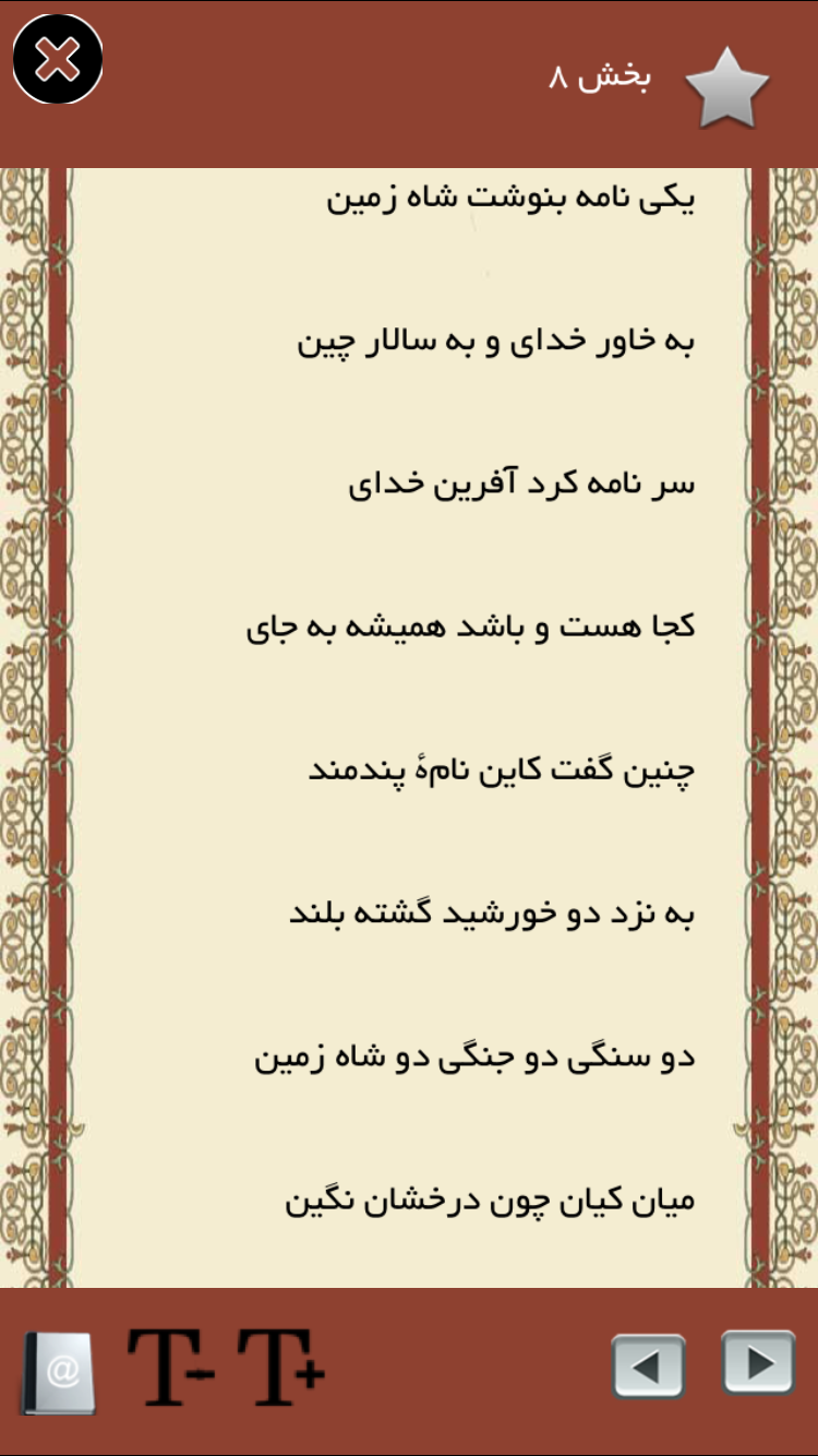 شاهنامه