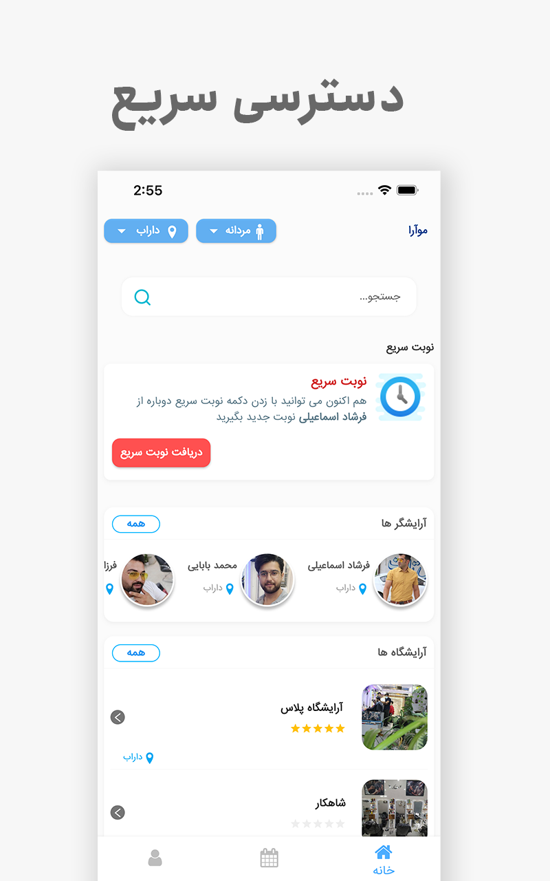 موآرا | نوبت دهی و خدمات آرایشگاه ها