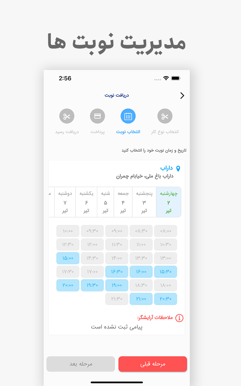 موآرا | نوبت دهی و خدمات آرایشگاه ها
