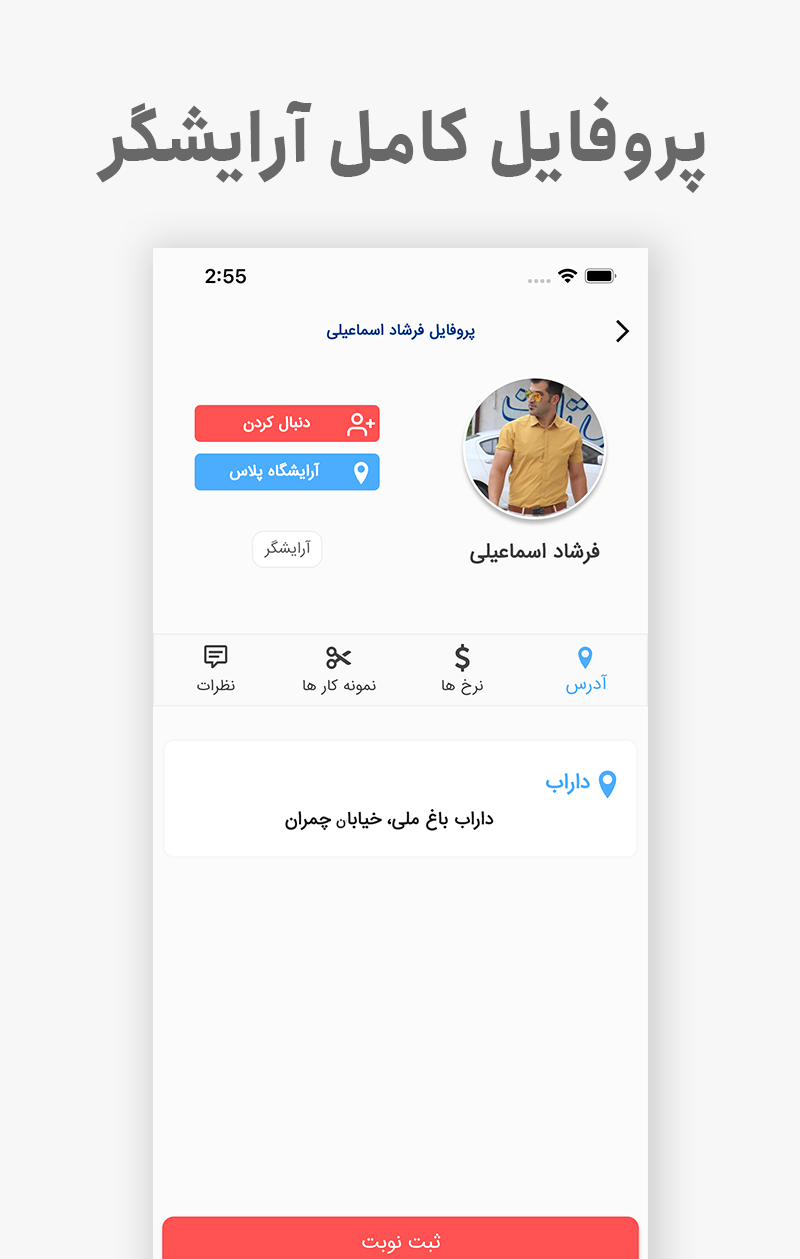 موآرا | نوبت دهی و خدمات آرایشگاه ها