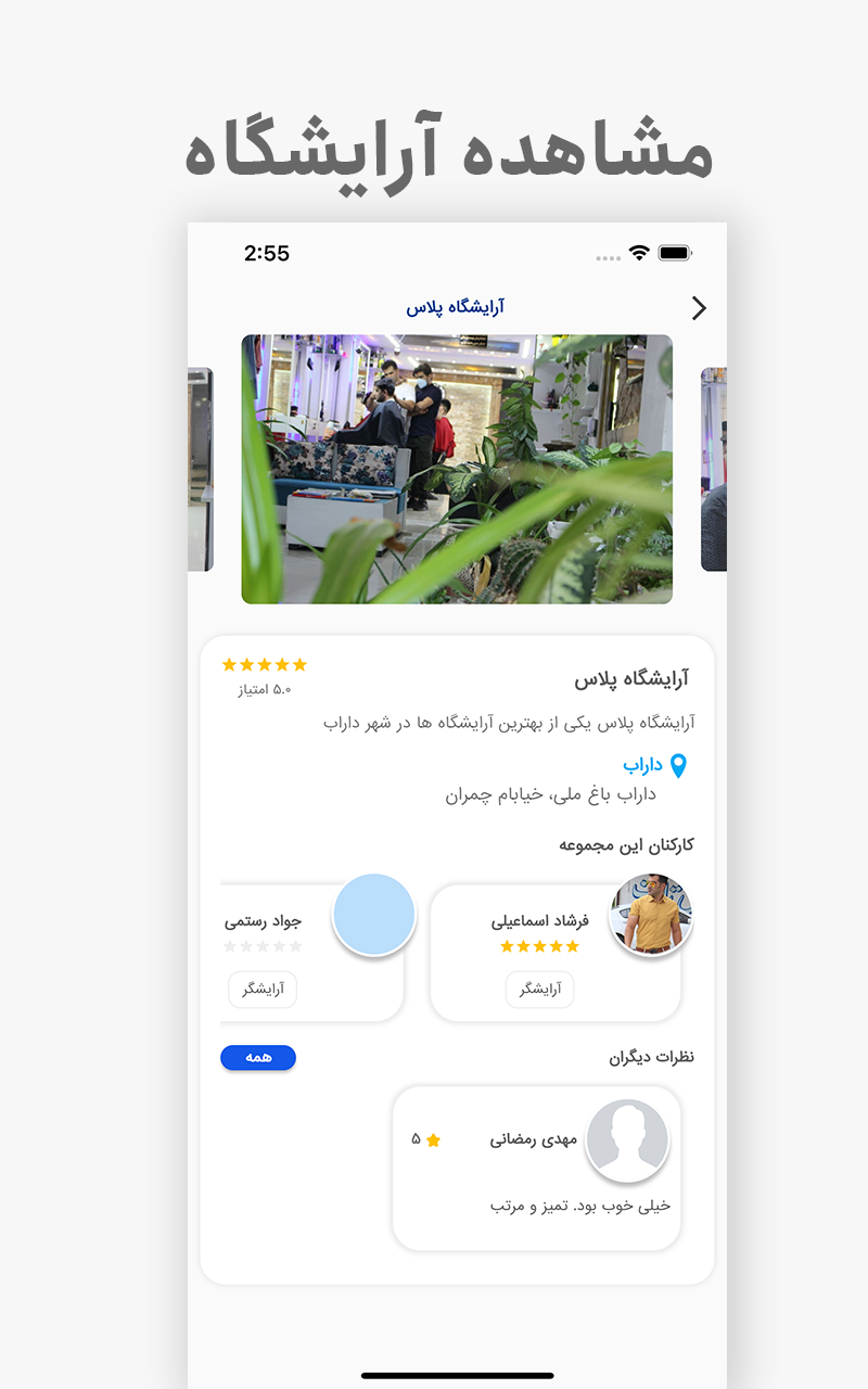 موآرا | نوبت دهی و خدمات آرایشگاه ها