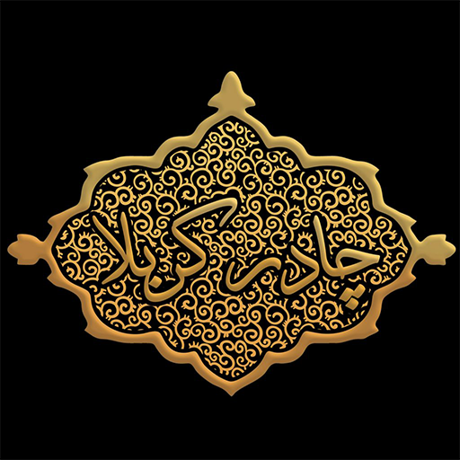فروشگاه کربلا