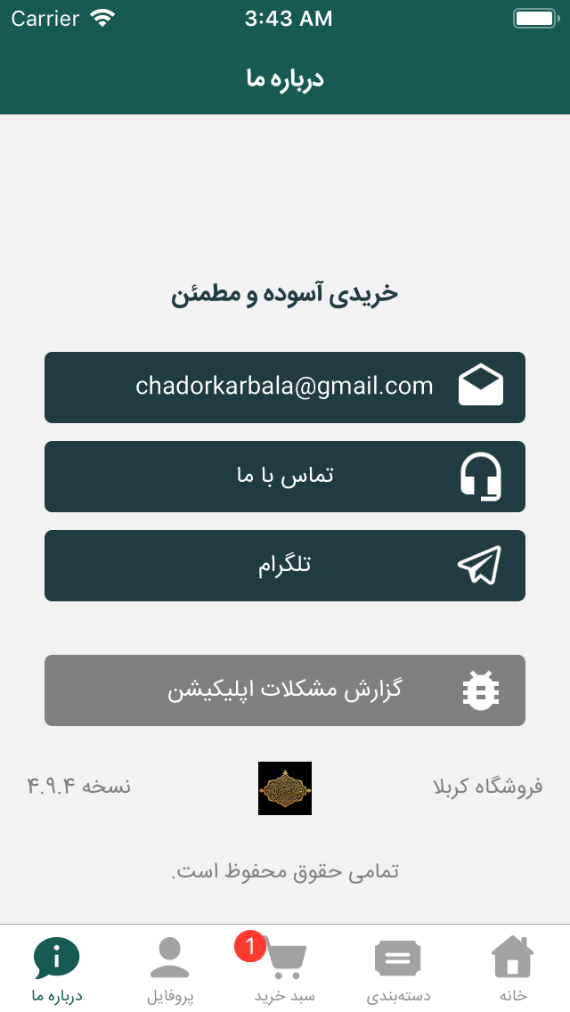 فروشگاه کربلا
