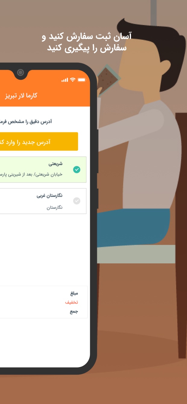 کارما لار تبریز
