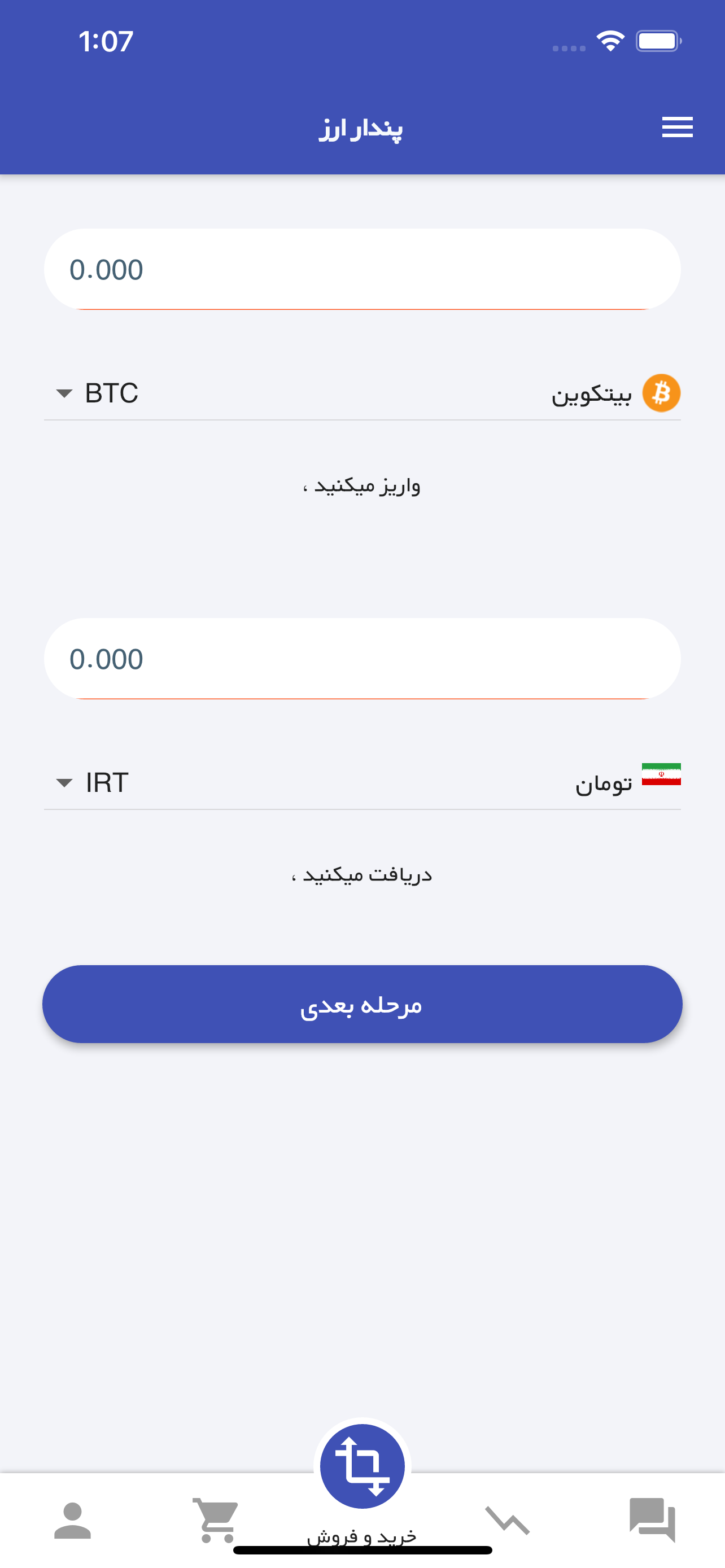 پندار ارز
