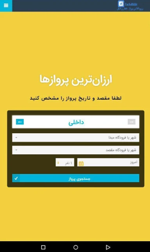 اینفو بلیط