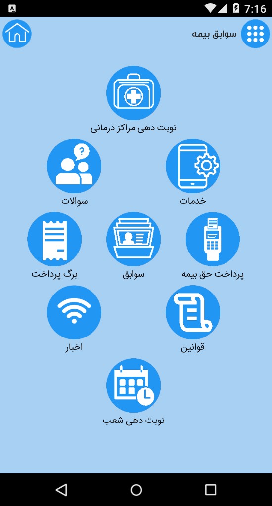 سوابق بیمه