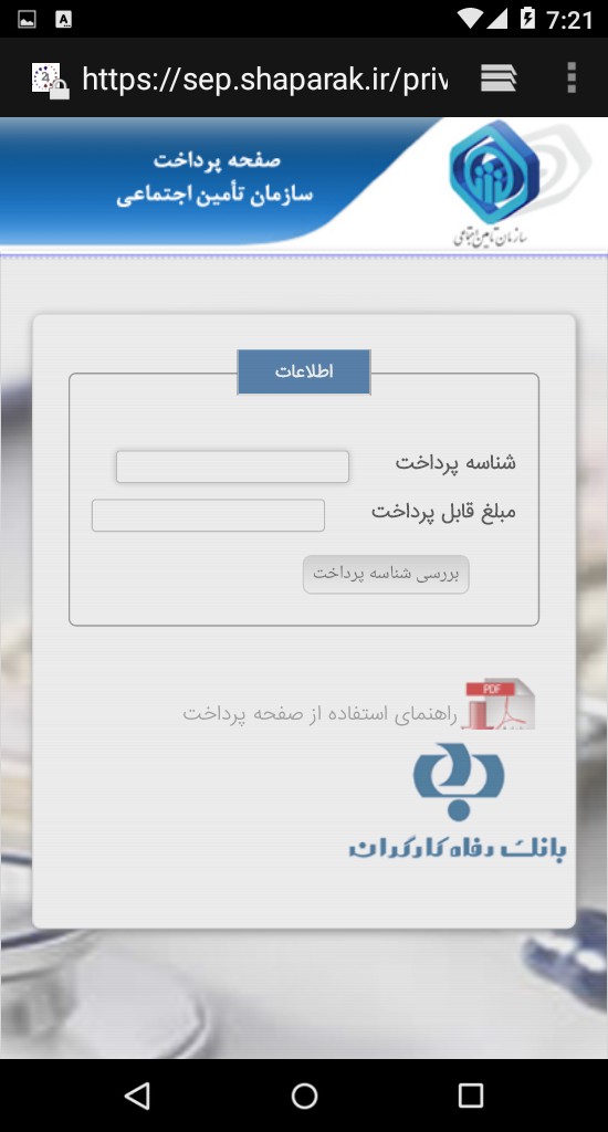 سوابق بیمه