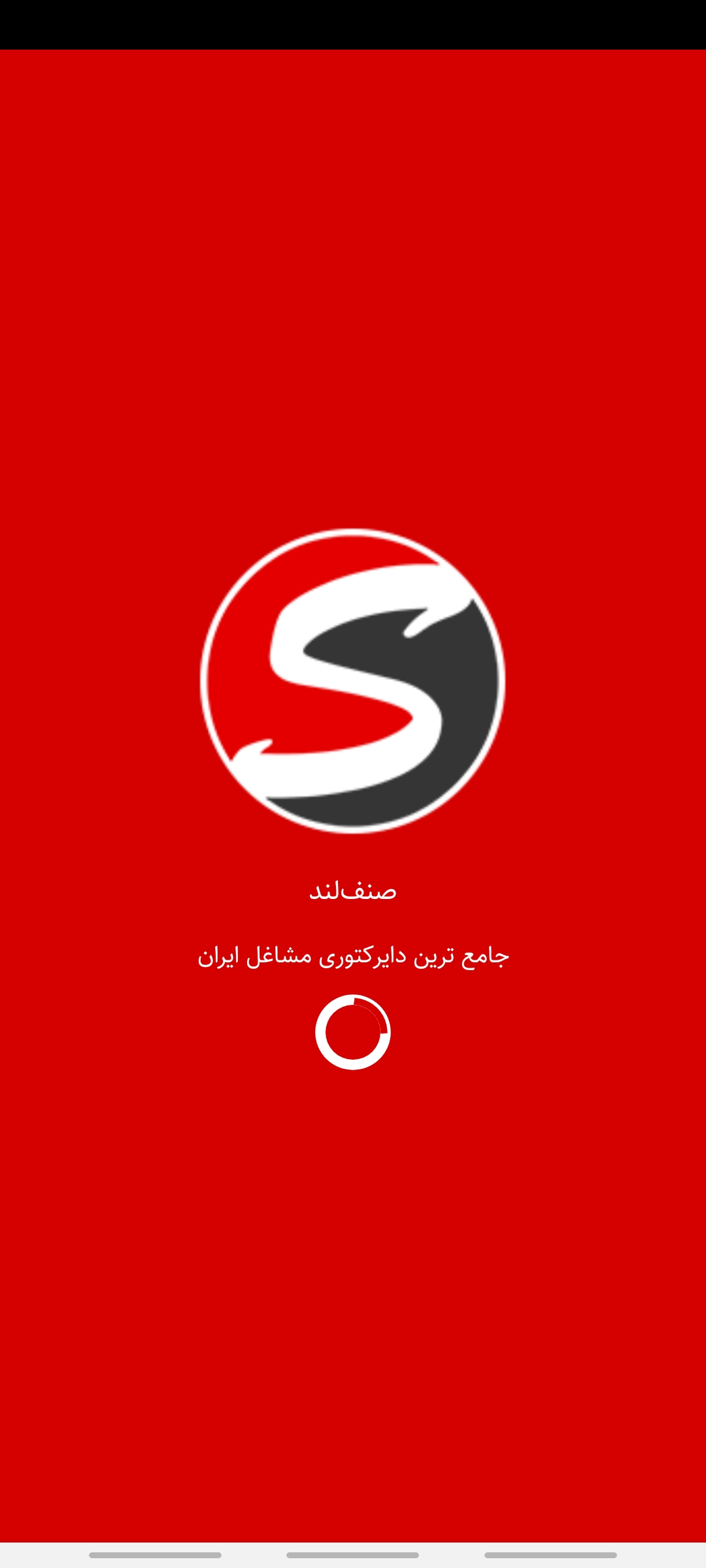 دایرکتوری مشاغل صنف‌لند