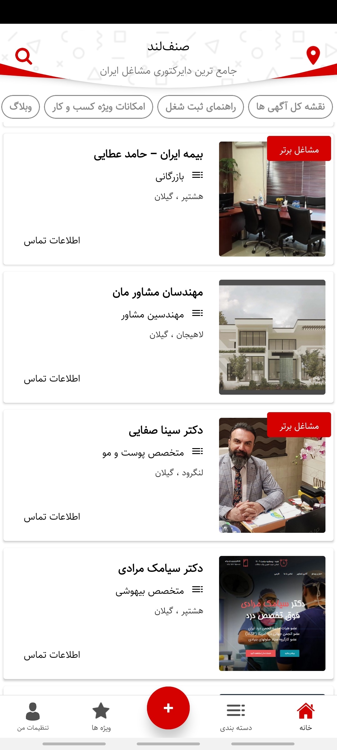 دایرکتوری مشاغل صنف‌لند
