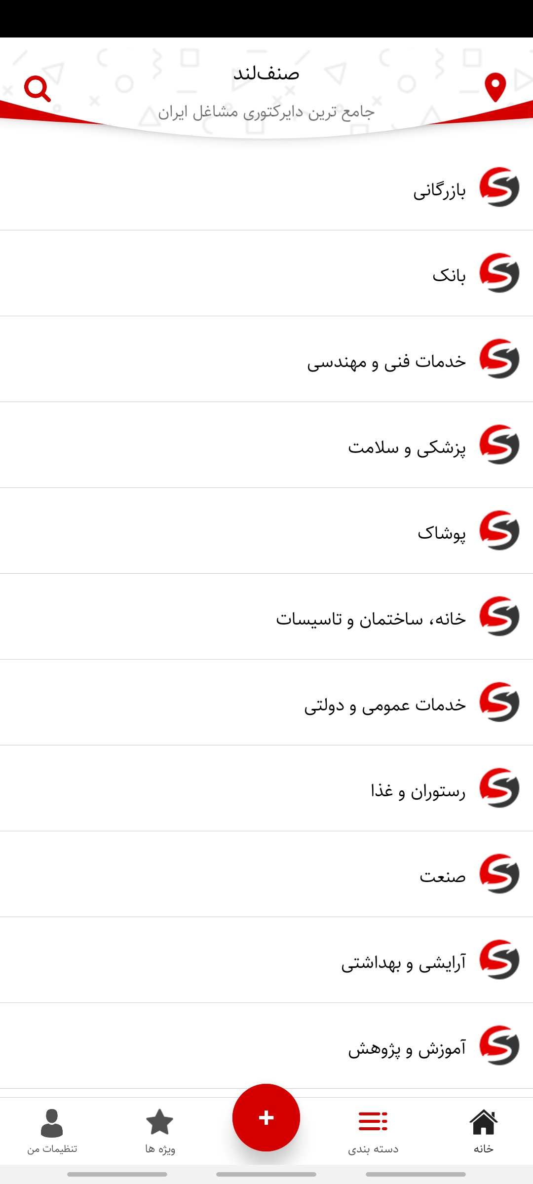 دایرکتوری مشاغل صنف‌لند