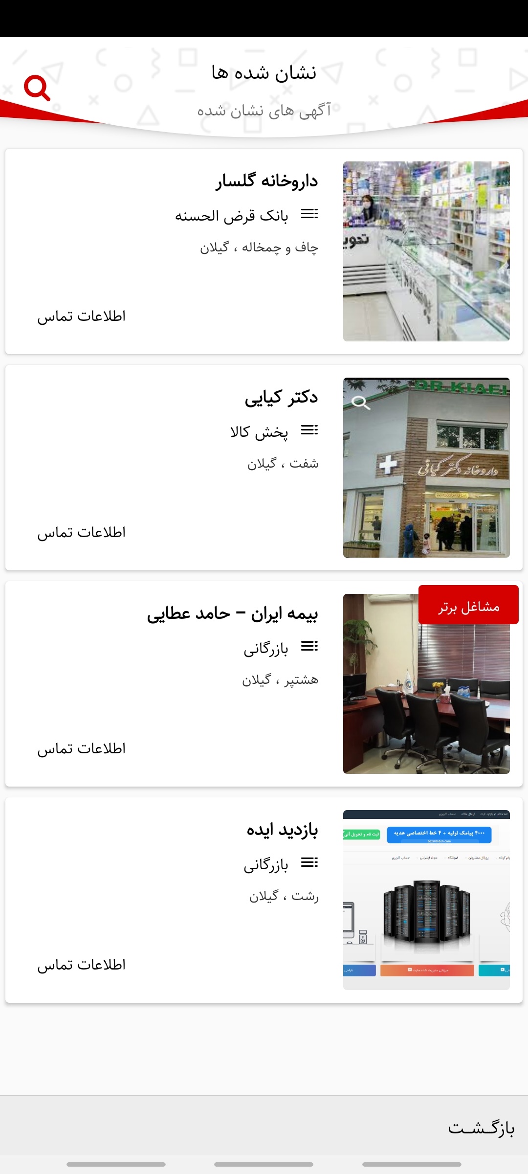 دایرکتوری مشاغل صنف‌لند
