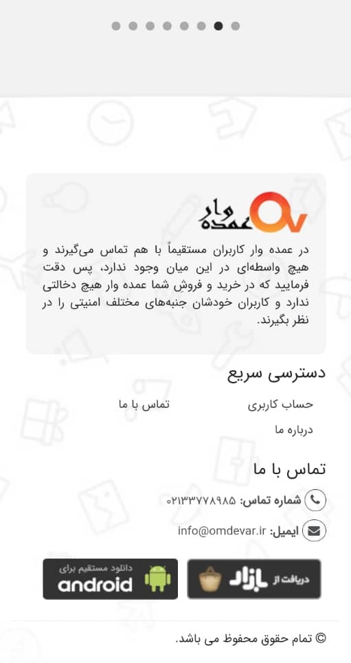omdevar