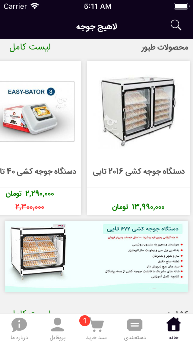 لاهیج جوجه