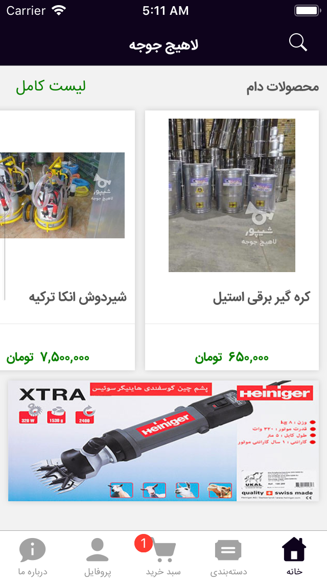 لاهیج جوجه