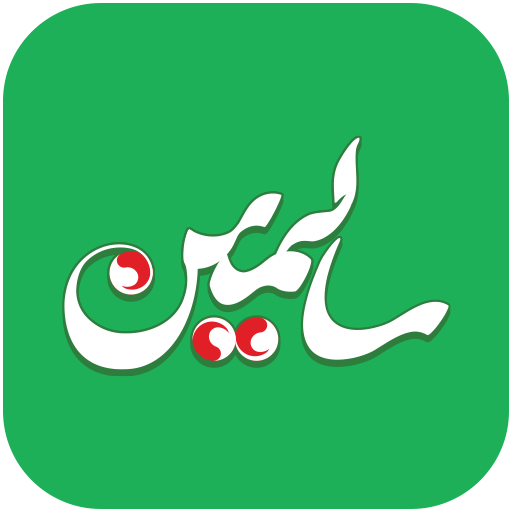 دانلود سالمین - هایپر ارگانیک | اناردونی