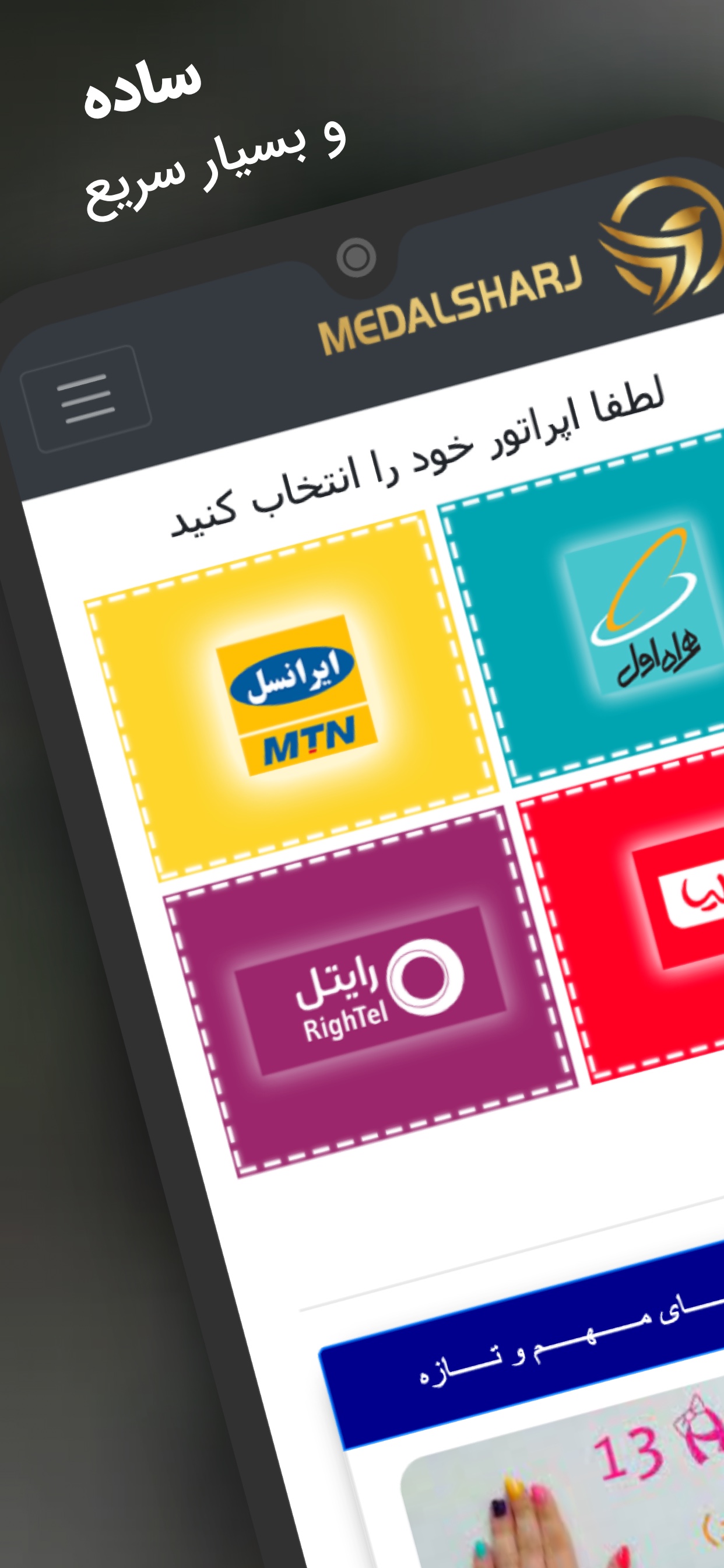 مدال شارژ