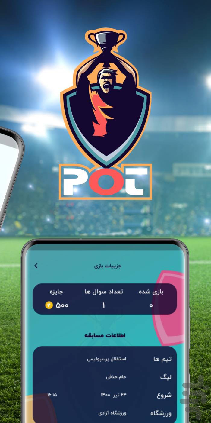 پات