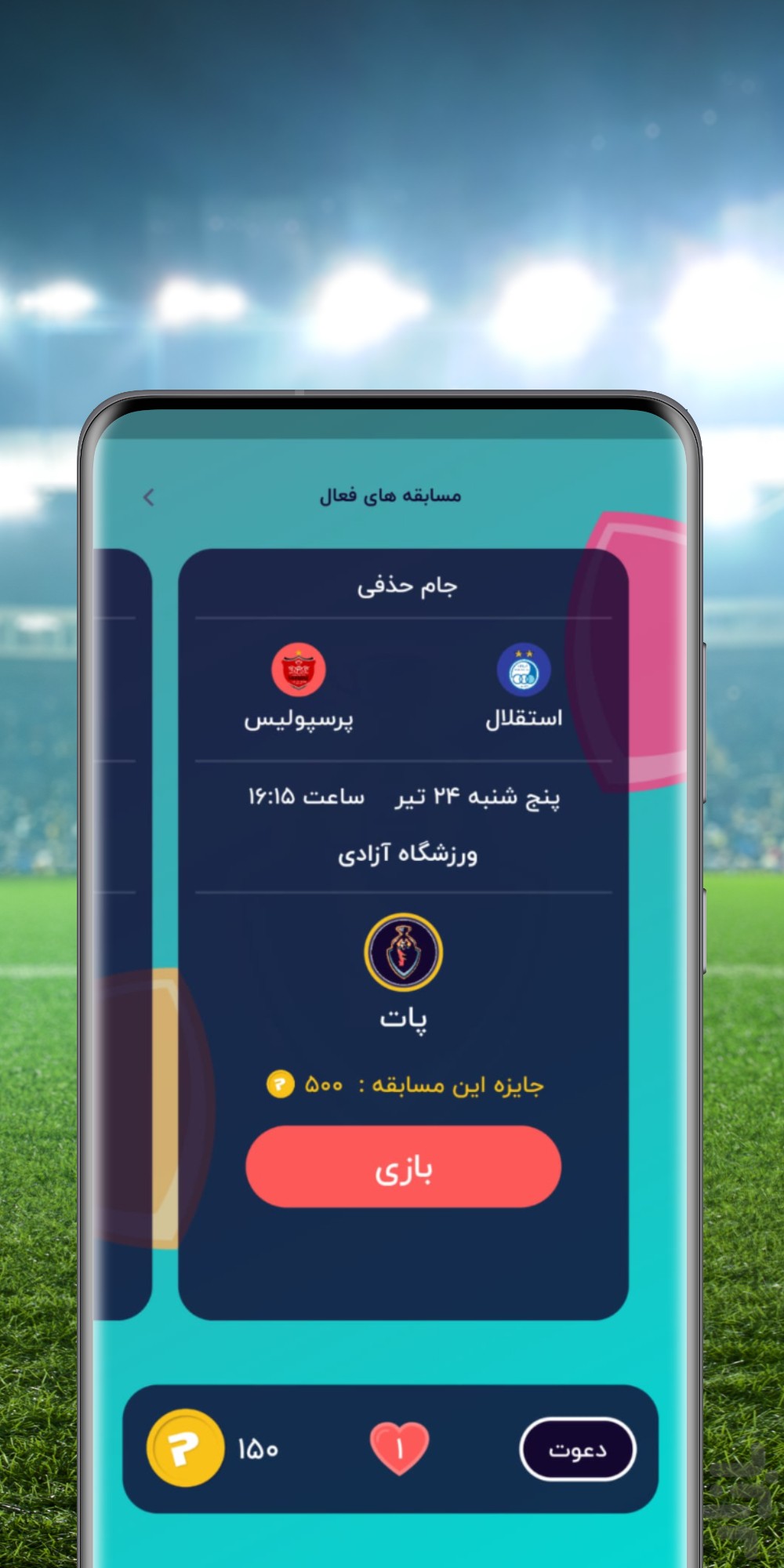 پات