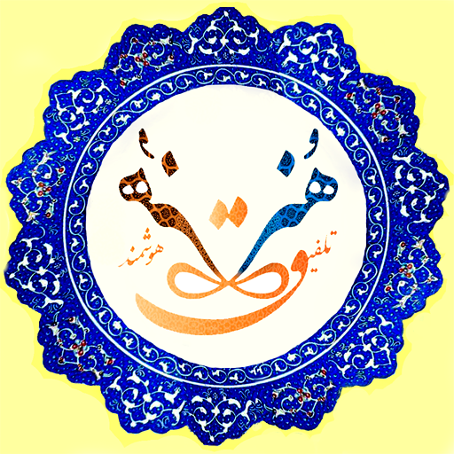 دانلود تلفیق هنر | اناردونی