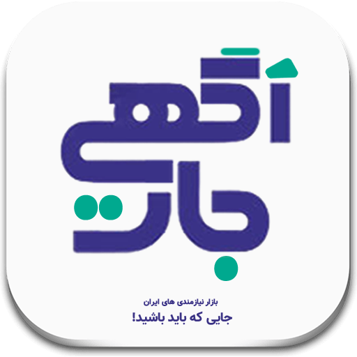اگهی جات